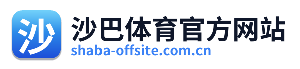 沙巴体育官方网站